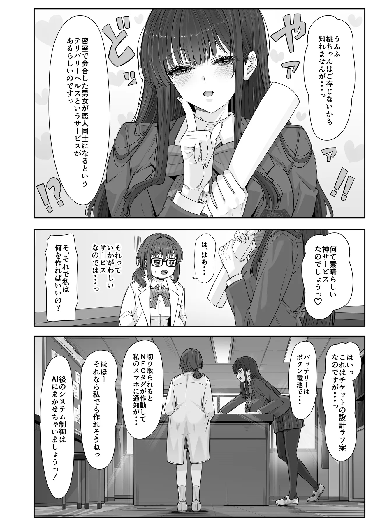 デリヘルチケット使ったら・・・来たのは大好きな推しでした。 - page64