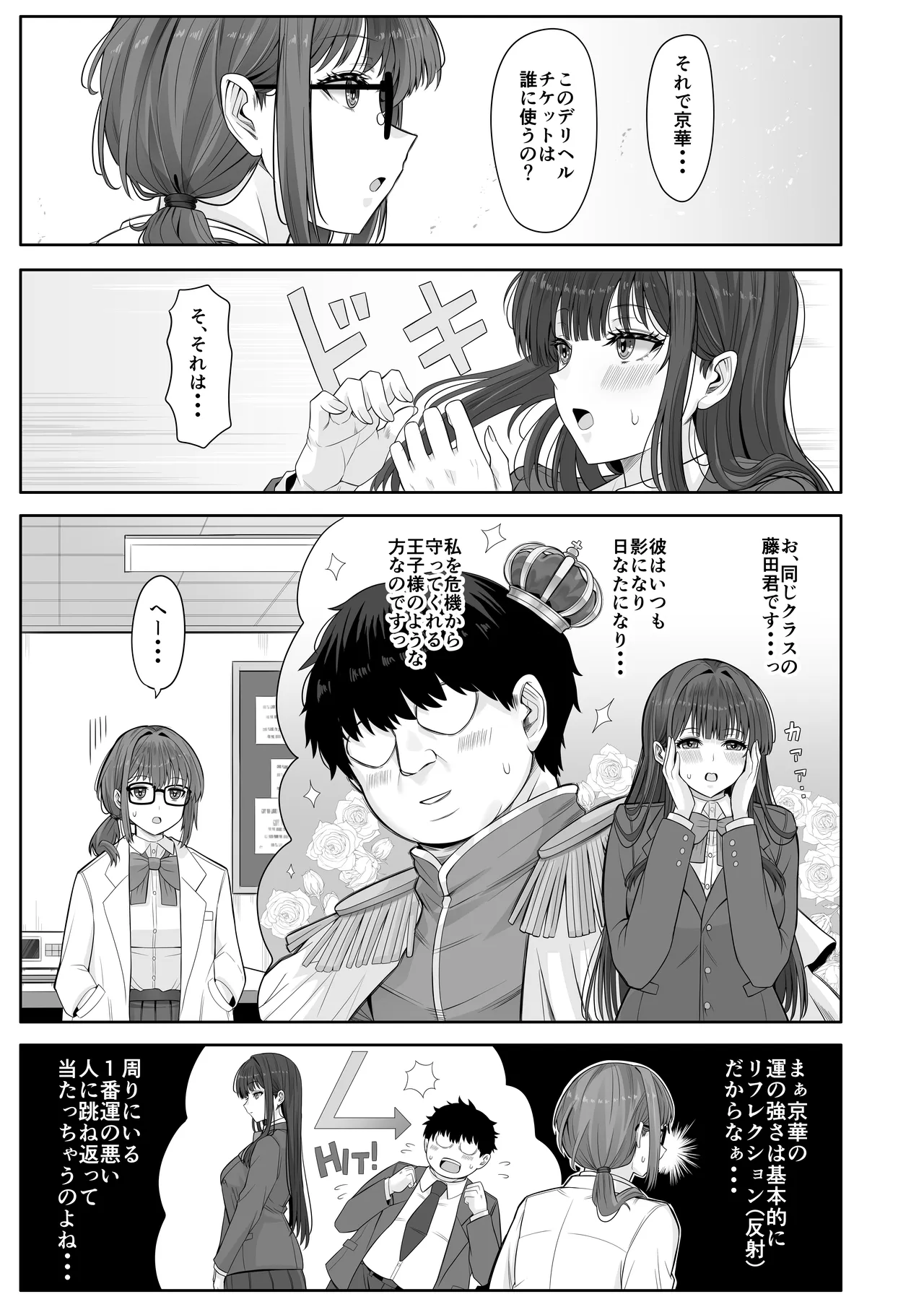 デリヘルチケット使ったら・・・来たのは大好きな推しでした。 - page65