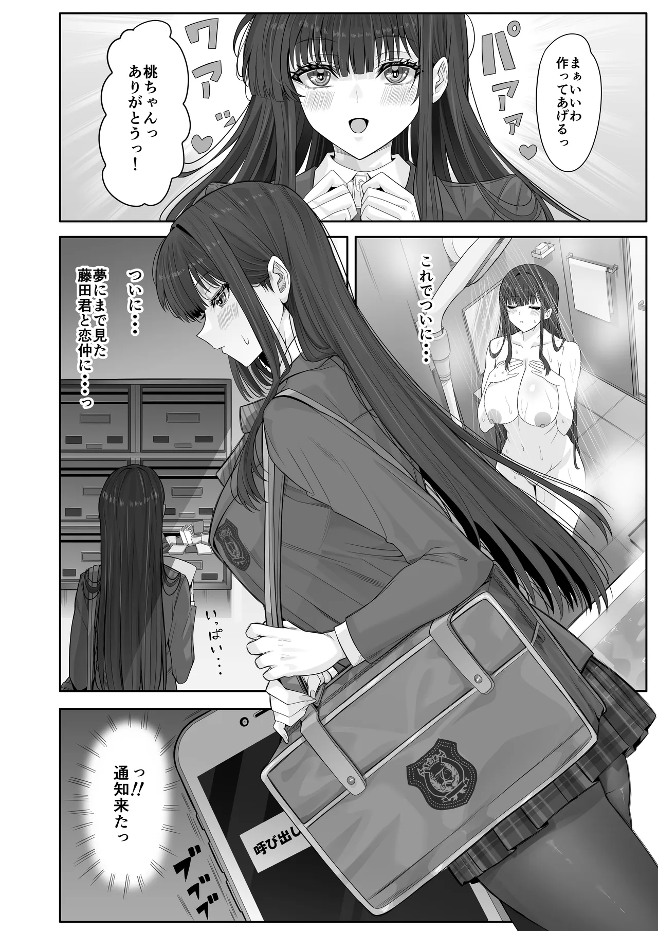 デリヘルチケット使ったら・・・来たのは大好きな推しでした。 - page66