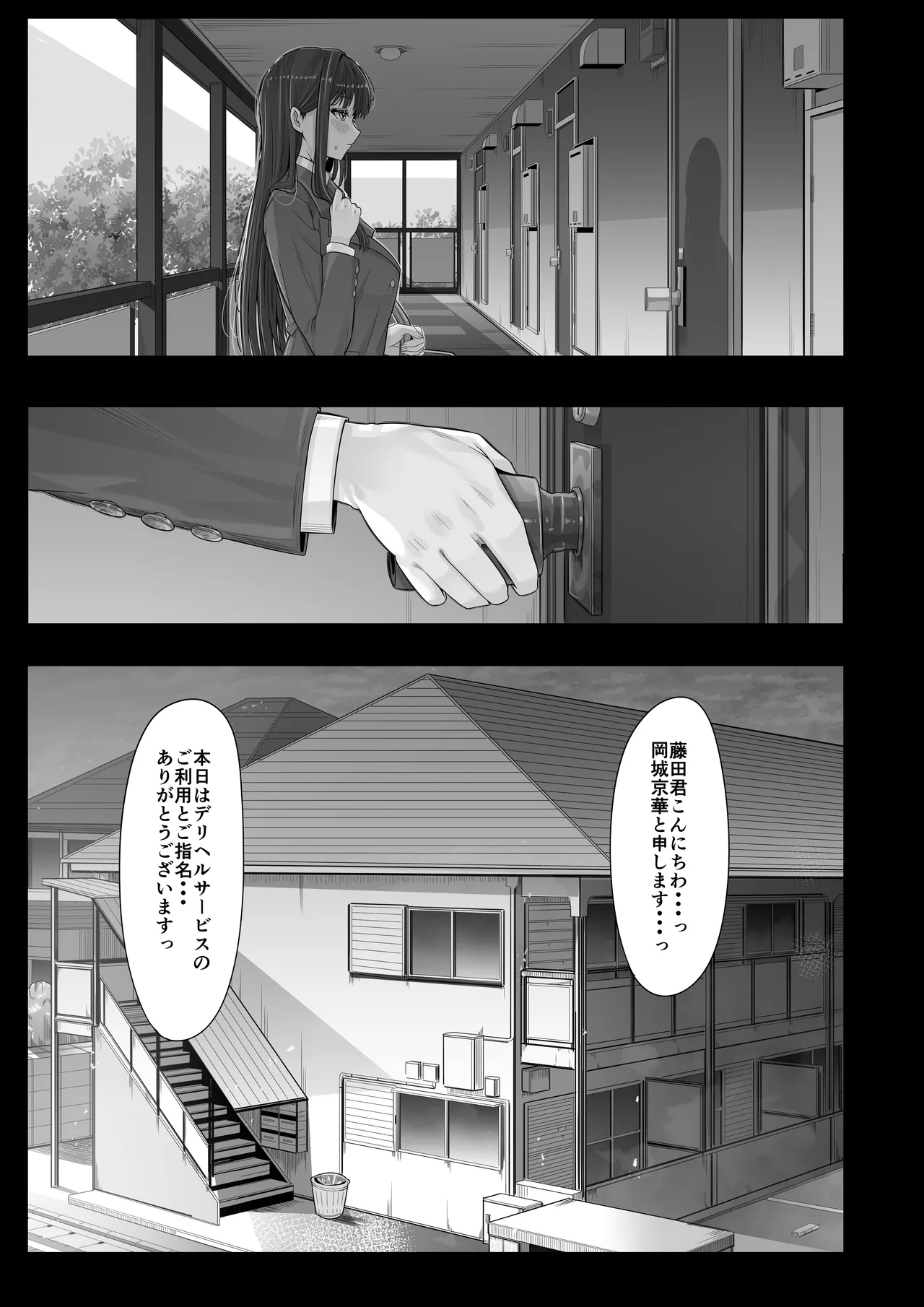 デリヘルチケット使ったら・・・来たのは大好きな推しでした。 - page67