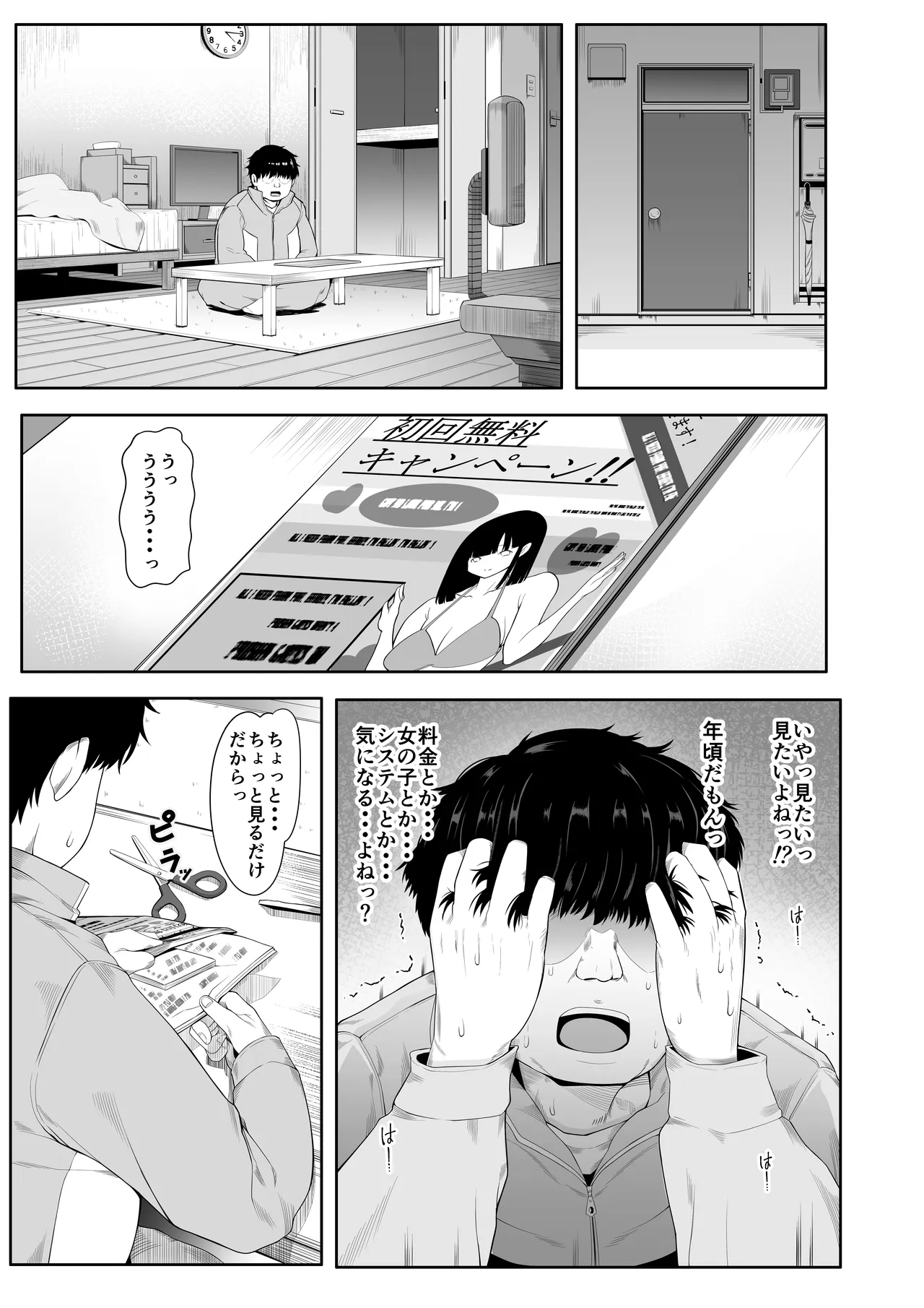 デリヘルチケット使ったら・・・来たのは大好きな推しでした。 - page7