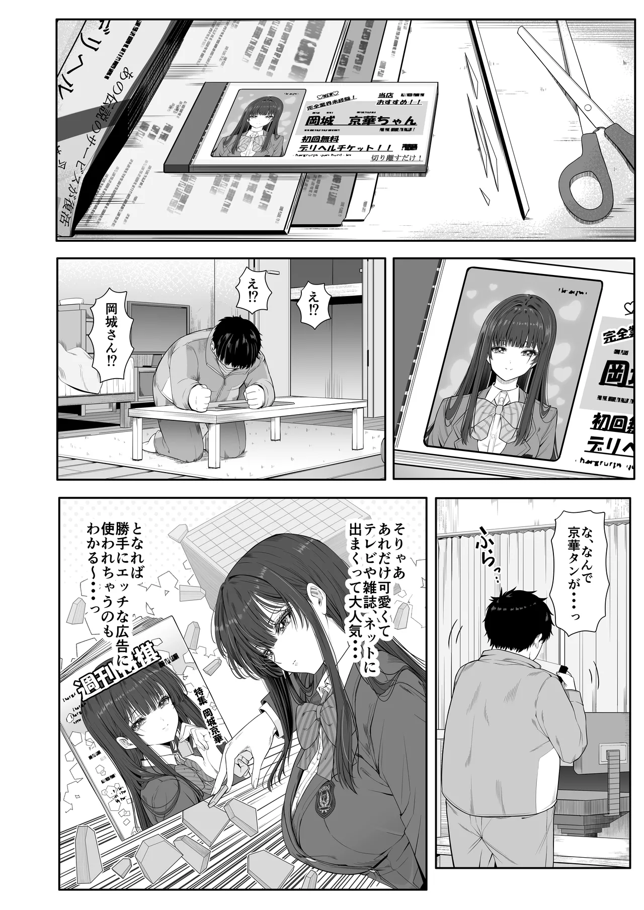 デリヘルチケット使ったら・・・来たのは大好きな推しでした。 - page8