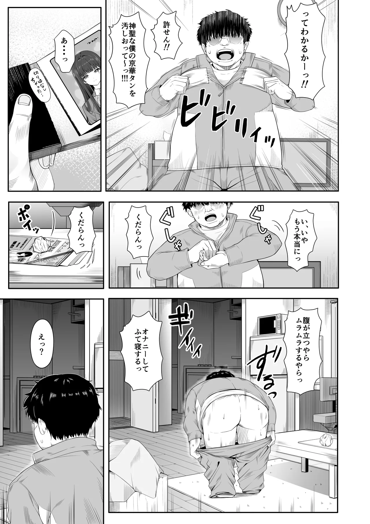 デリヘルチケット使ったら・・・来たのは大好きな推しでした。 - page9