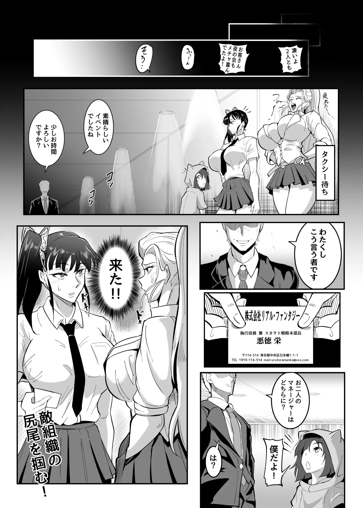 シン・極楽蝶2 - page11