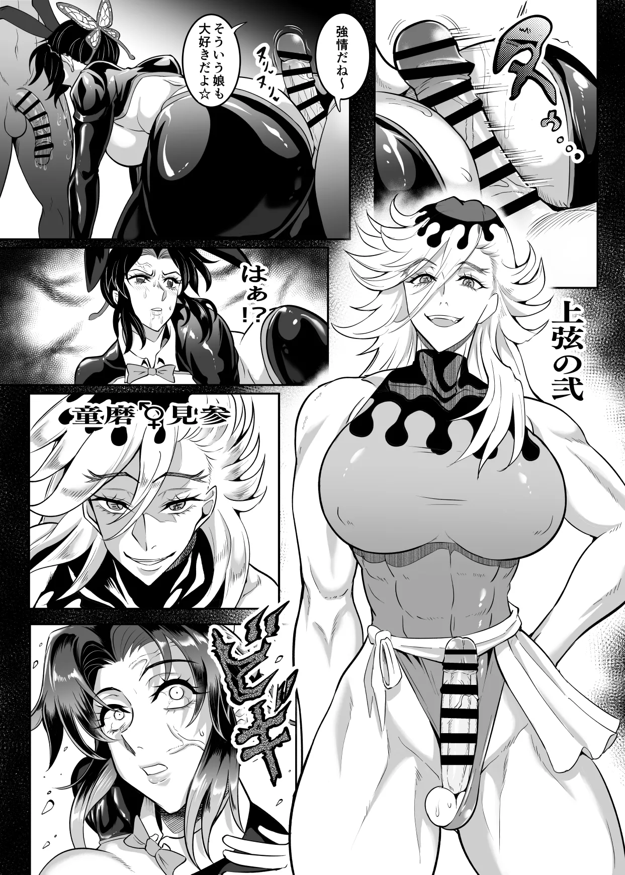 シン・極楽蝶2 - page34