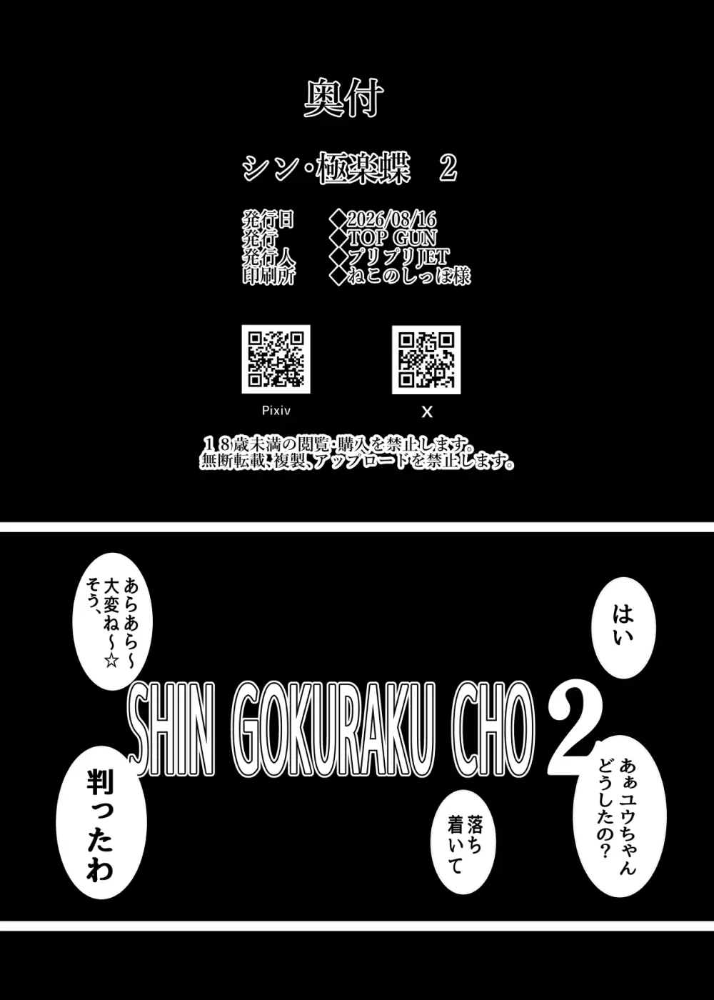 シン・極楽蝶2 - page41