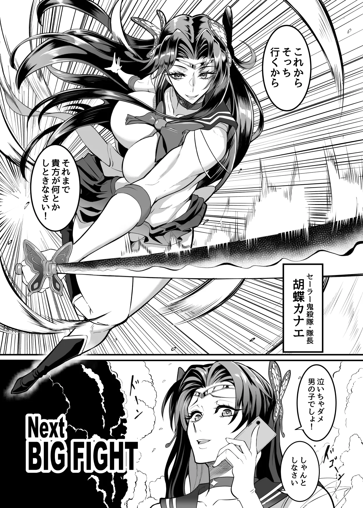 シン・極楽蝶2 - page42