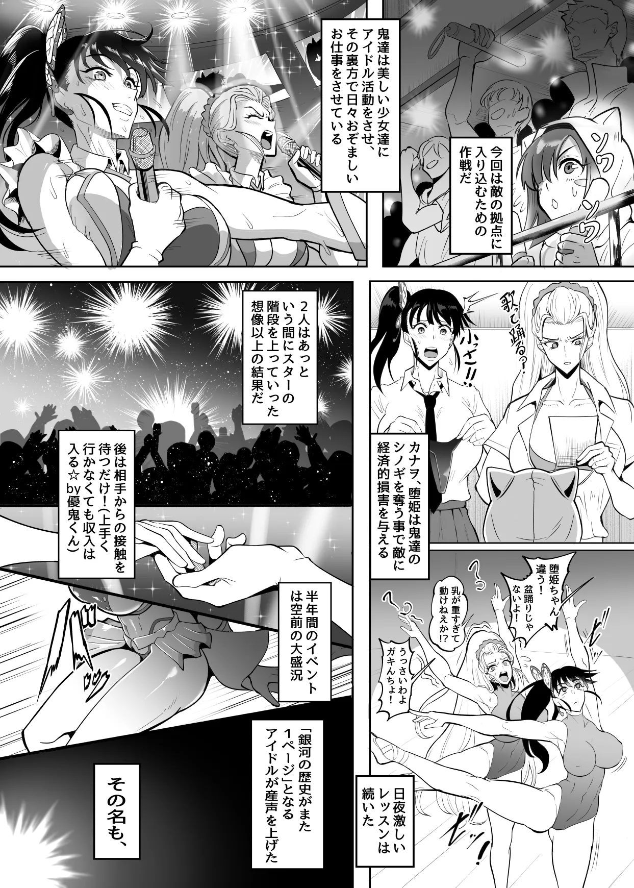 シン・極楽蝶2 - page5