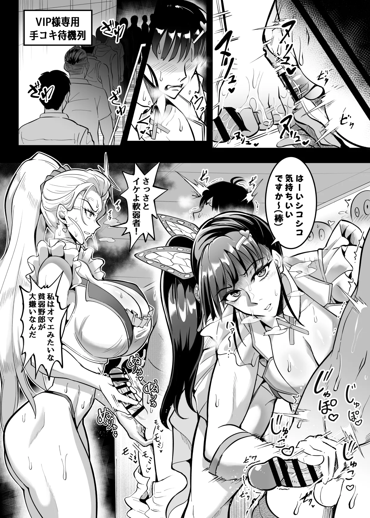 シン・極楽蝶2 - page7