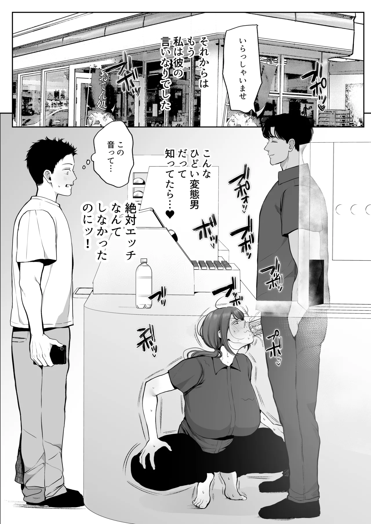 サレ妻由紀子がチン媚び女に堕ちるまで - page15