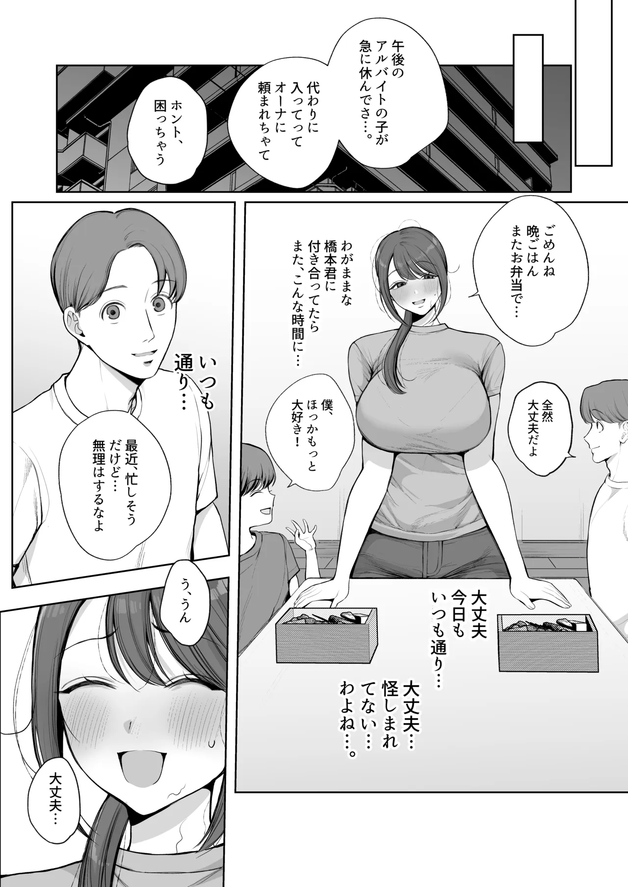 サレ妻由紀子がチン媚び女に堕ちるまで - page25
