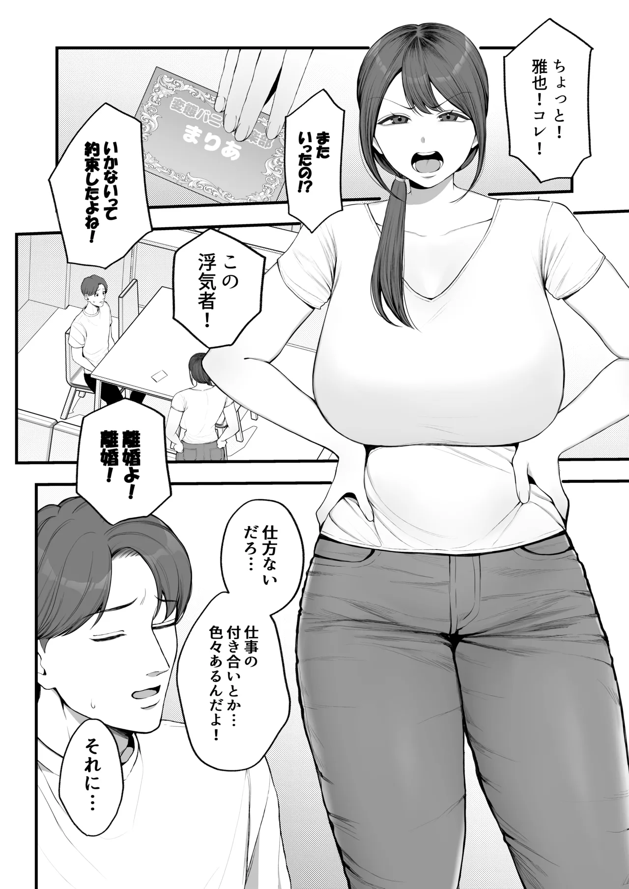 サレ妻由紀子がチン媚び女に堕ちるまで - page3