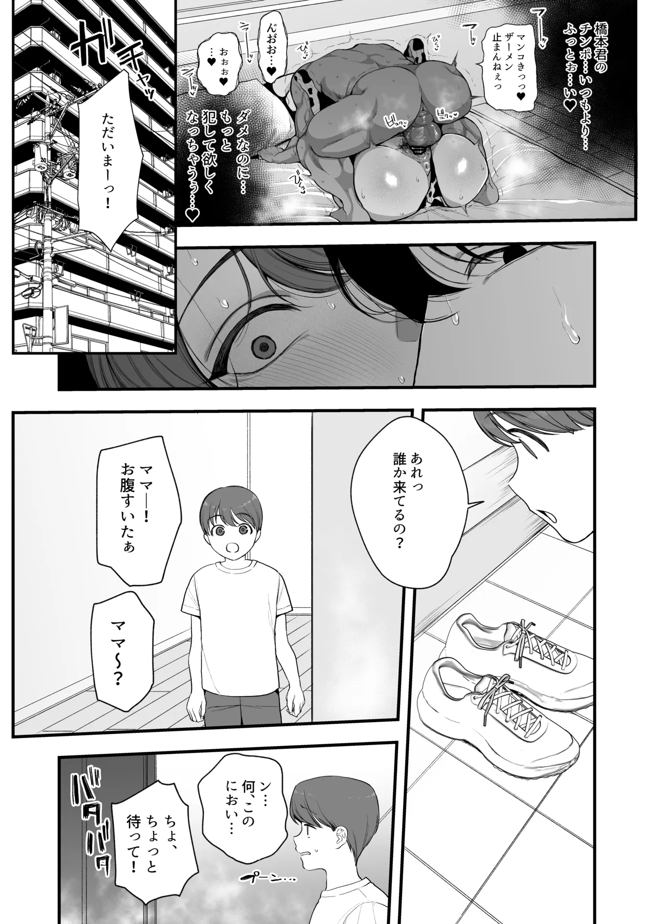 サレ妻由紀子がチン媚び女に堕ちるまで - page33
