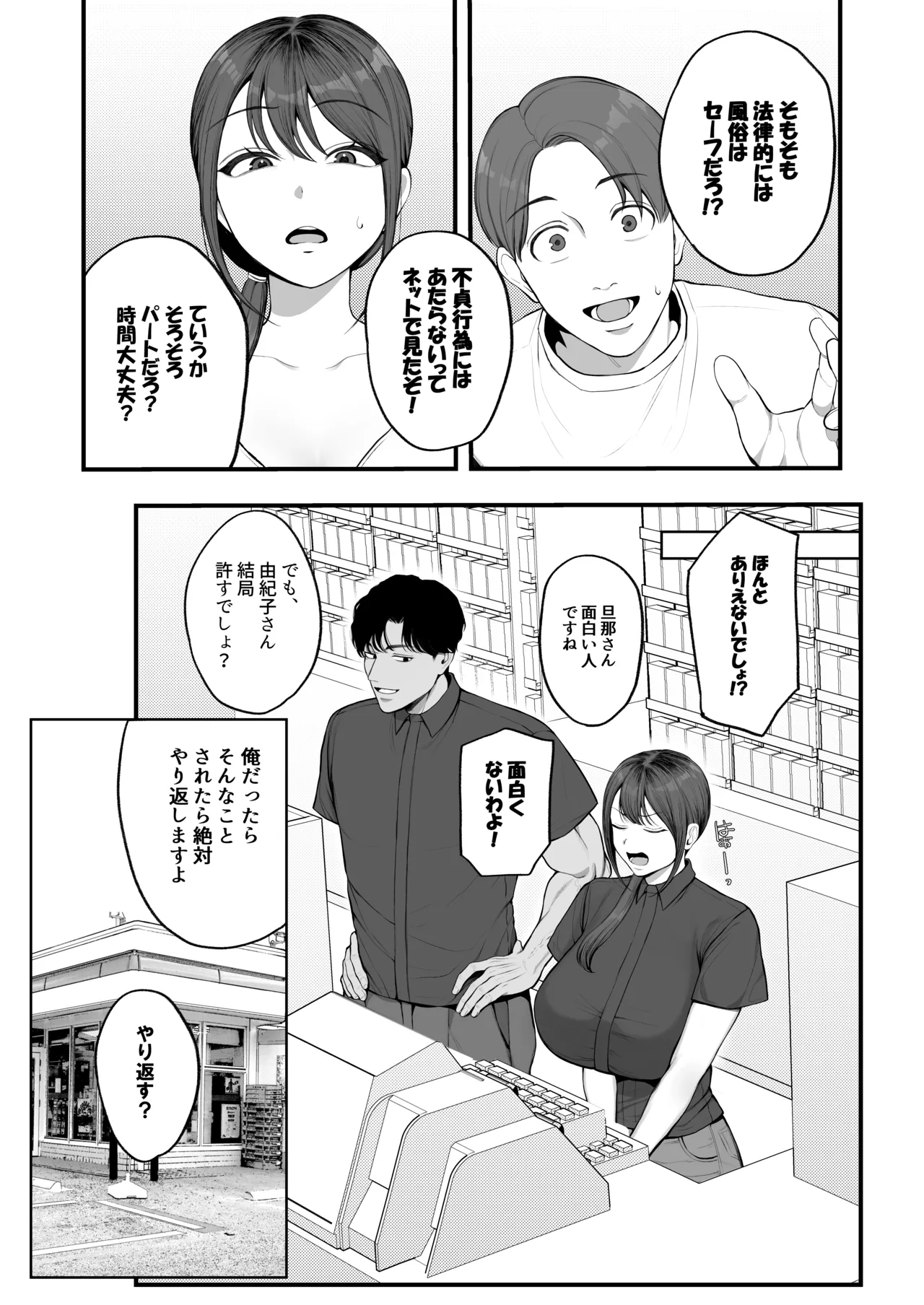 サレ妻由紀子がチン媚び女に堕ちるまで - page4