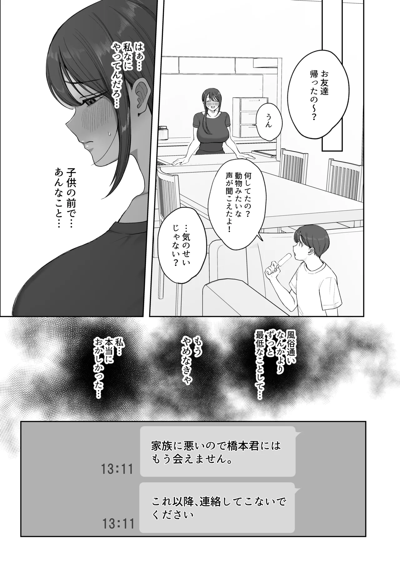 サレ妻由紀子がチン媚び女に堕ちるまで - page40