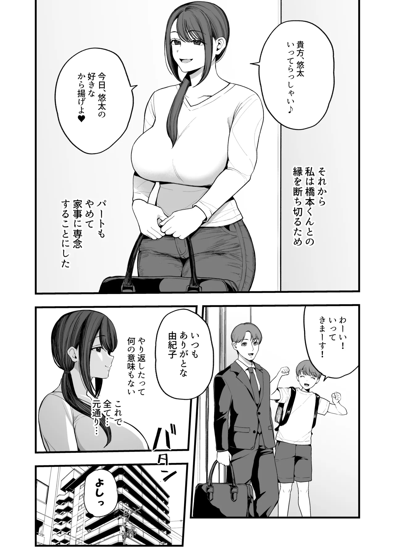 サレ妻由紀子がチン媚び女に堕ちるまで - page41