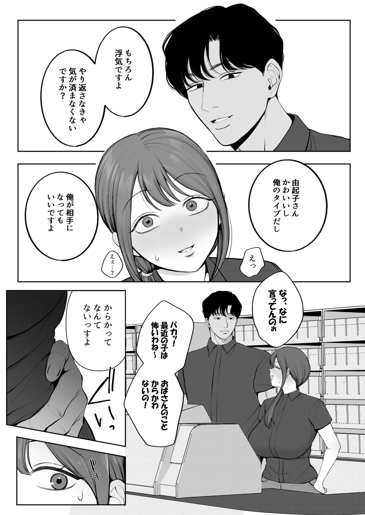 サレ妻由紀子がチン媚び女に堕ちるまで - page5