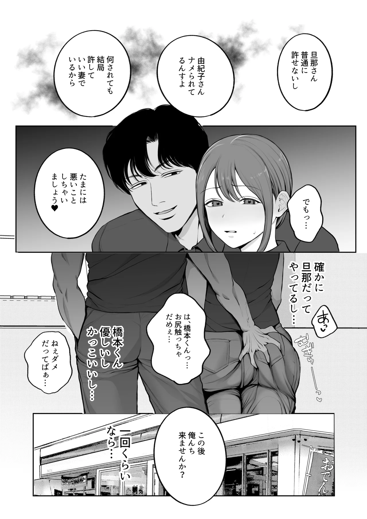 サレ妻由紀子がチン媚び女に堕ちるまで - page6