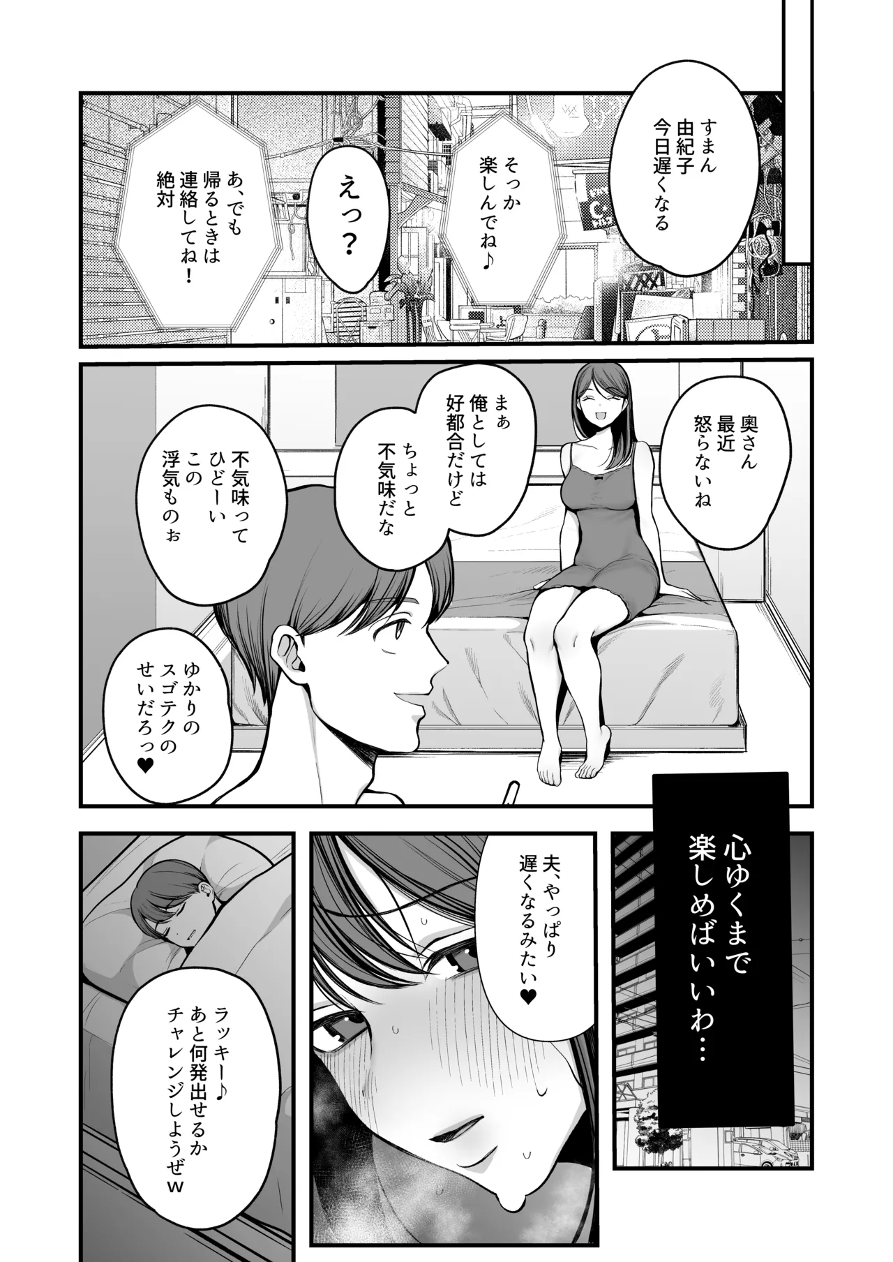 サレ妻由紀子がチン媚び女に堕ちるまで - page67