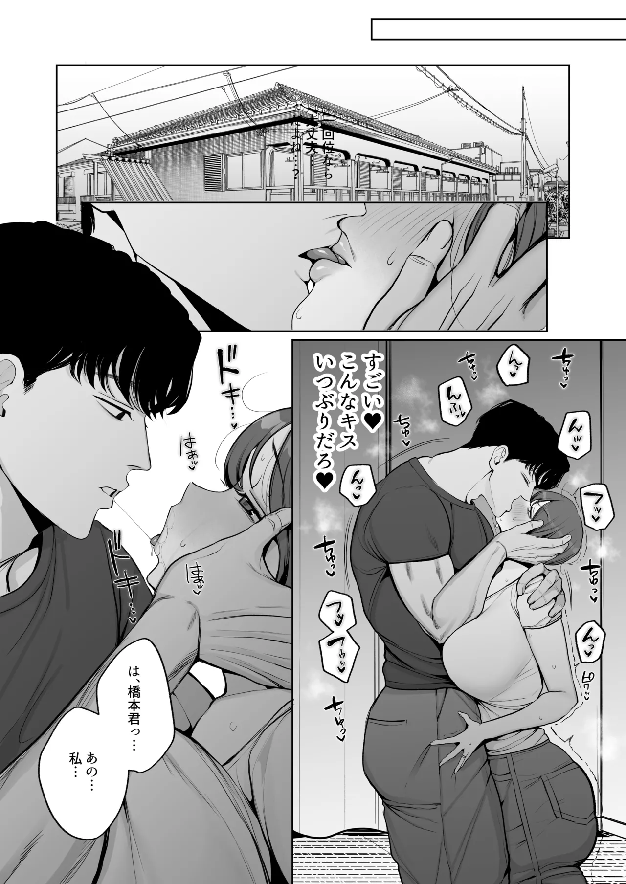 サレ妻由紀子がチン媚び女に堕ちるまで - page7