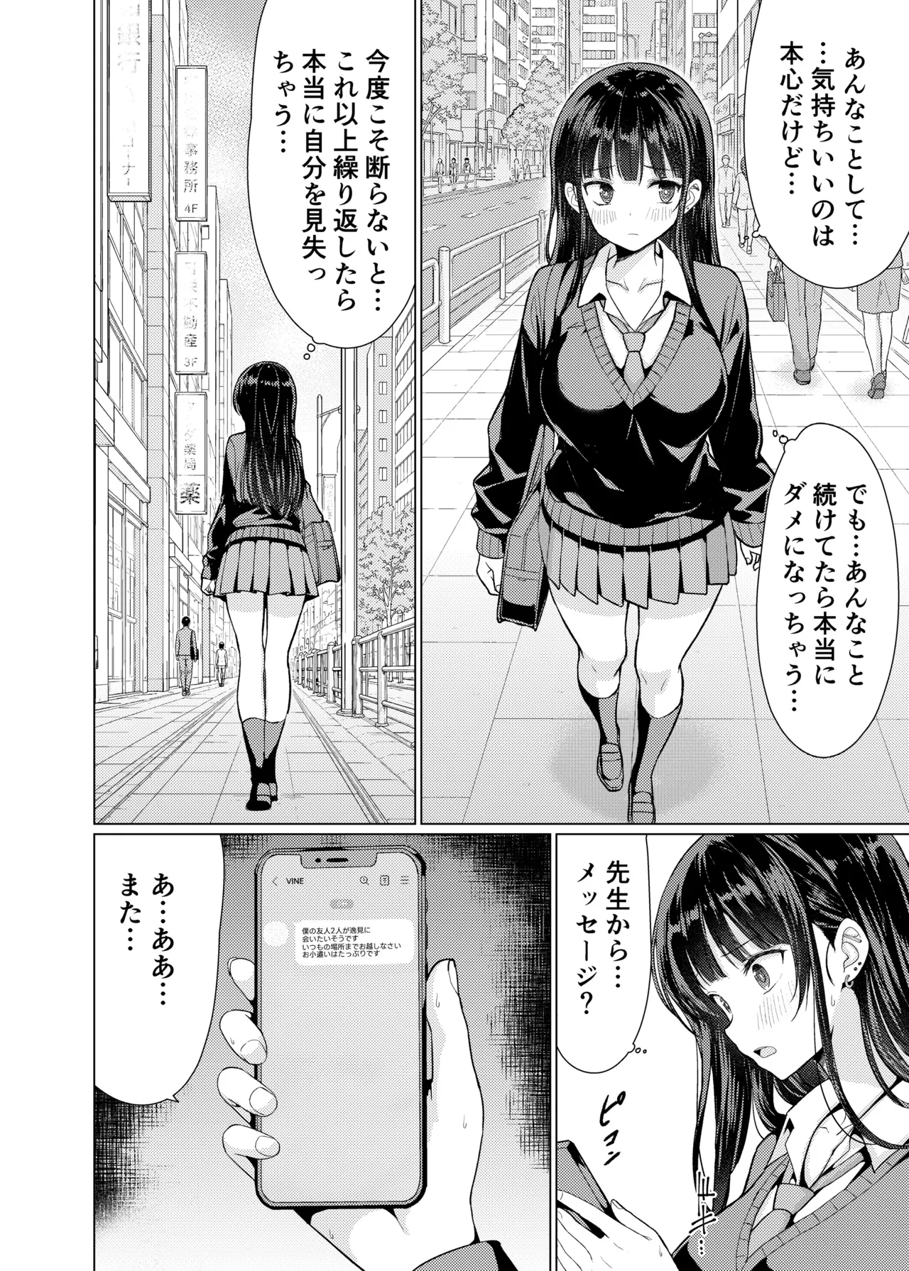 鬼畜教師は教え子を食い尽くす - page14