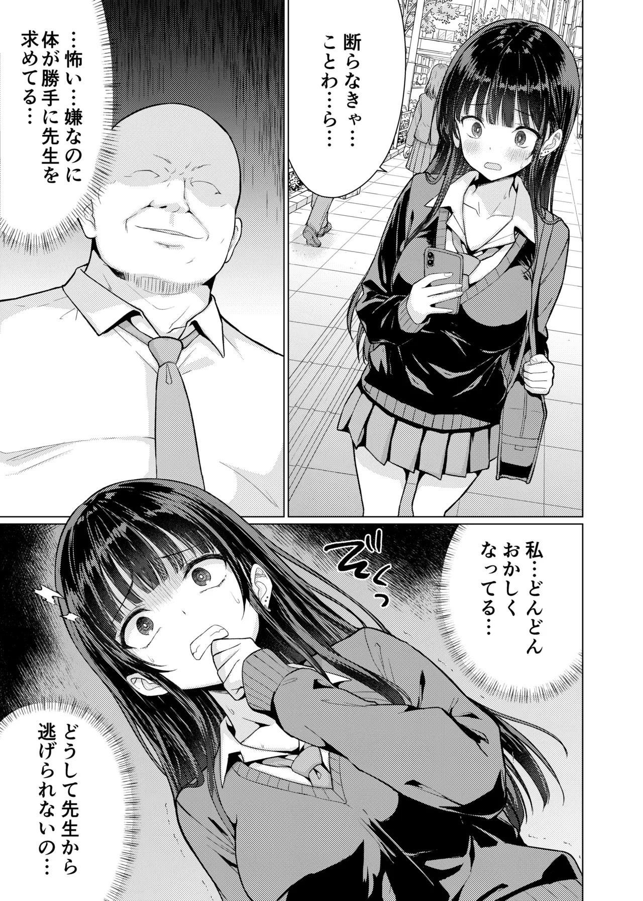 鬼畜教師は教え子を食い尽くす - page15