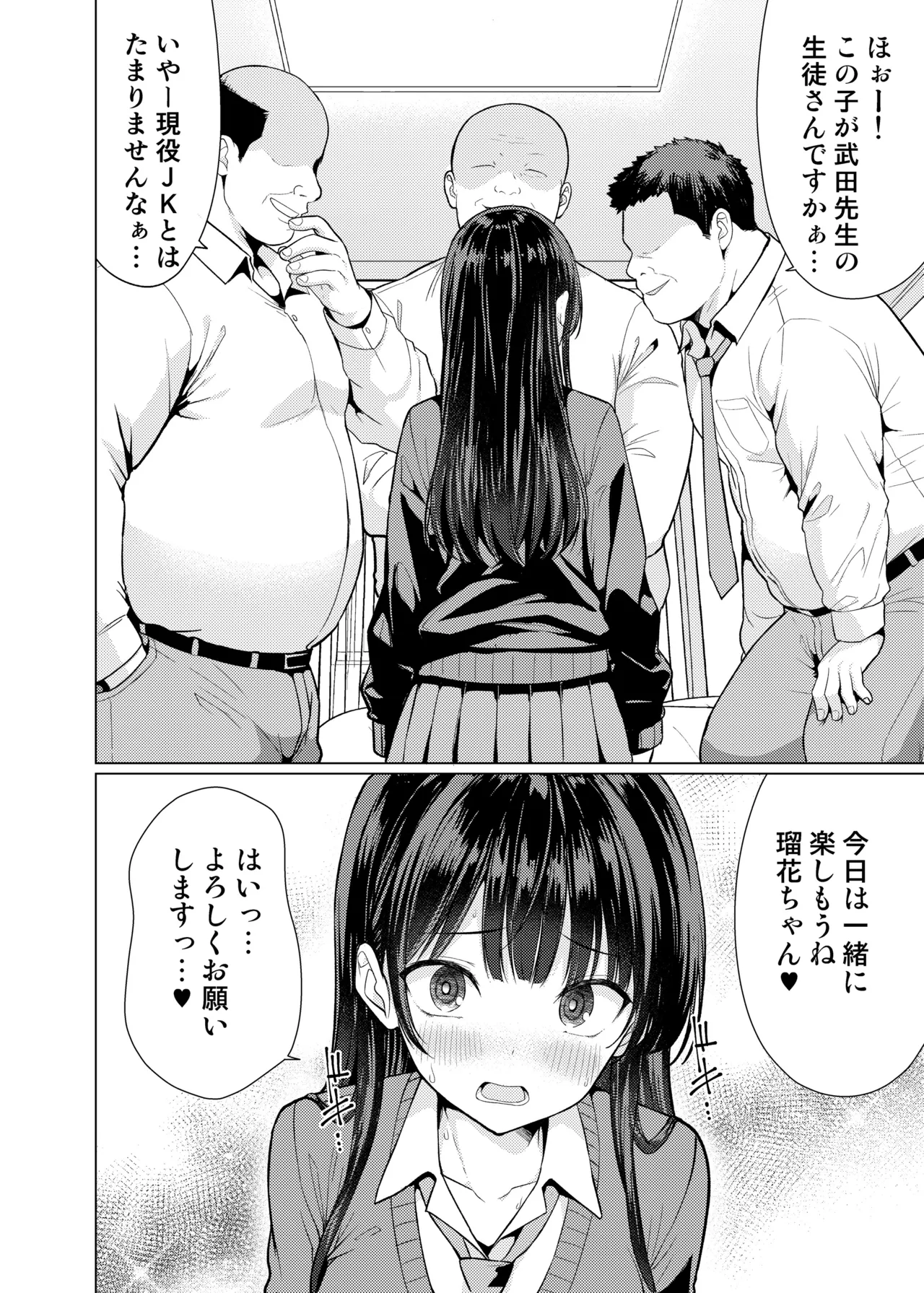 鬼畜教師は教え子を食い尽くす - page16