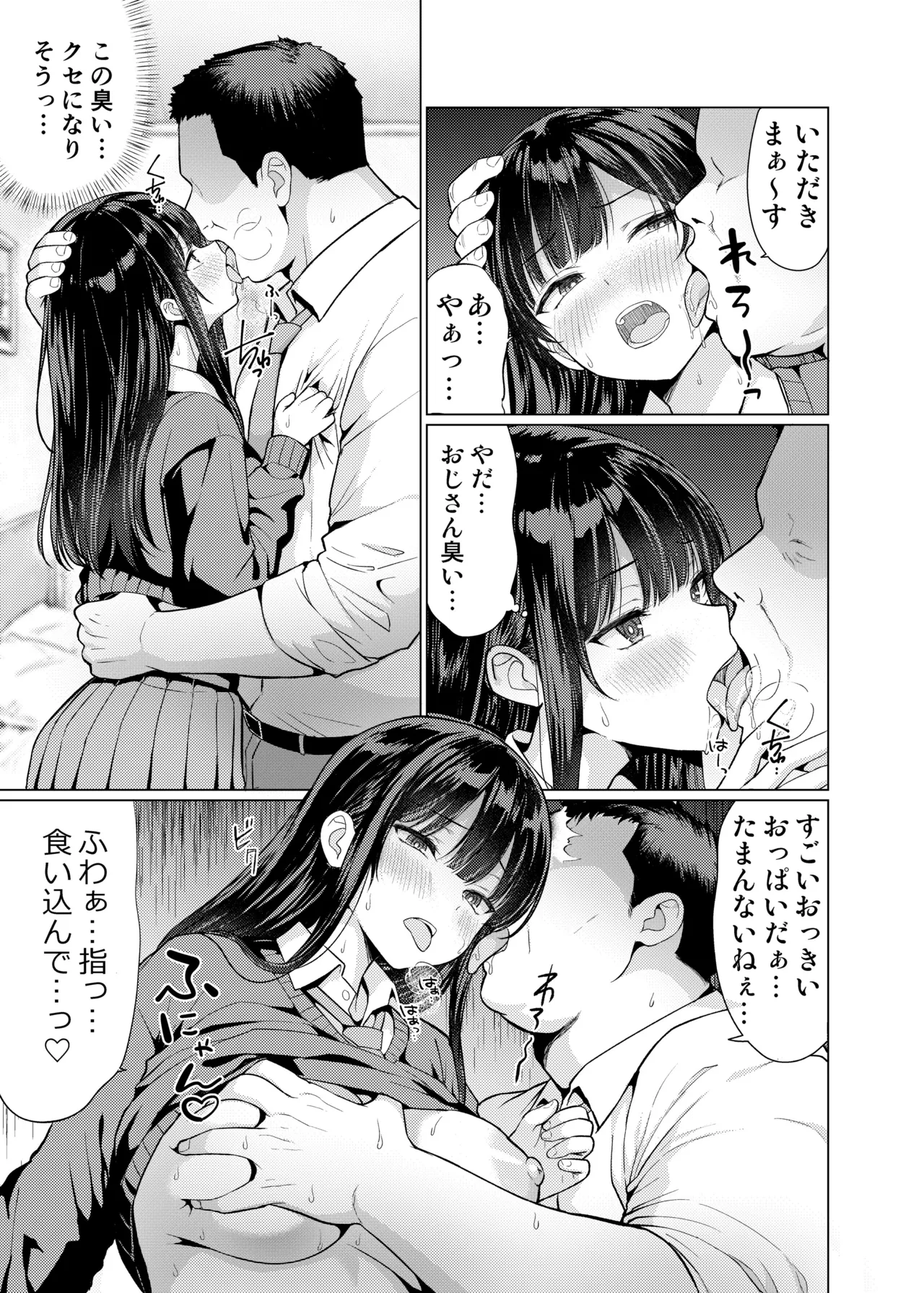 鬼畜教師は教え子を食い尽くす - page17