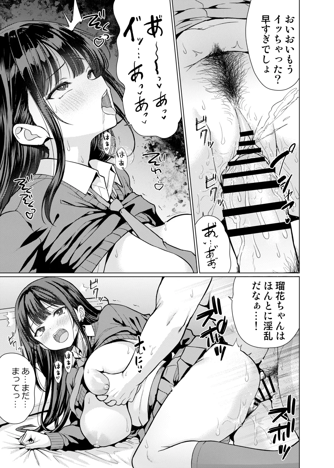 鬼畜教師は教え子を食い尽くす - page25