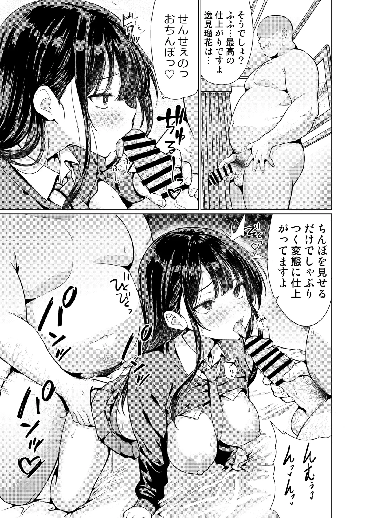 鬼畜教師は教え子を食い尽くす - page29