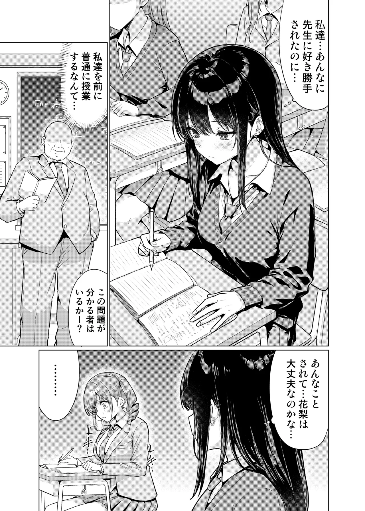 鬼畜教師は教え子を食い尽くす - page3