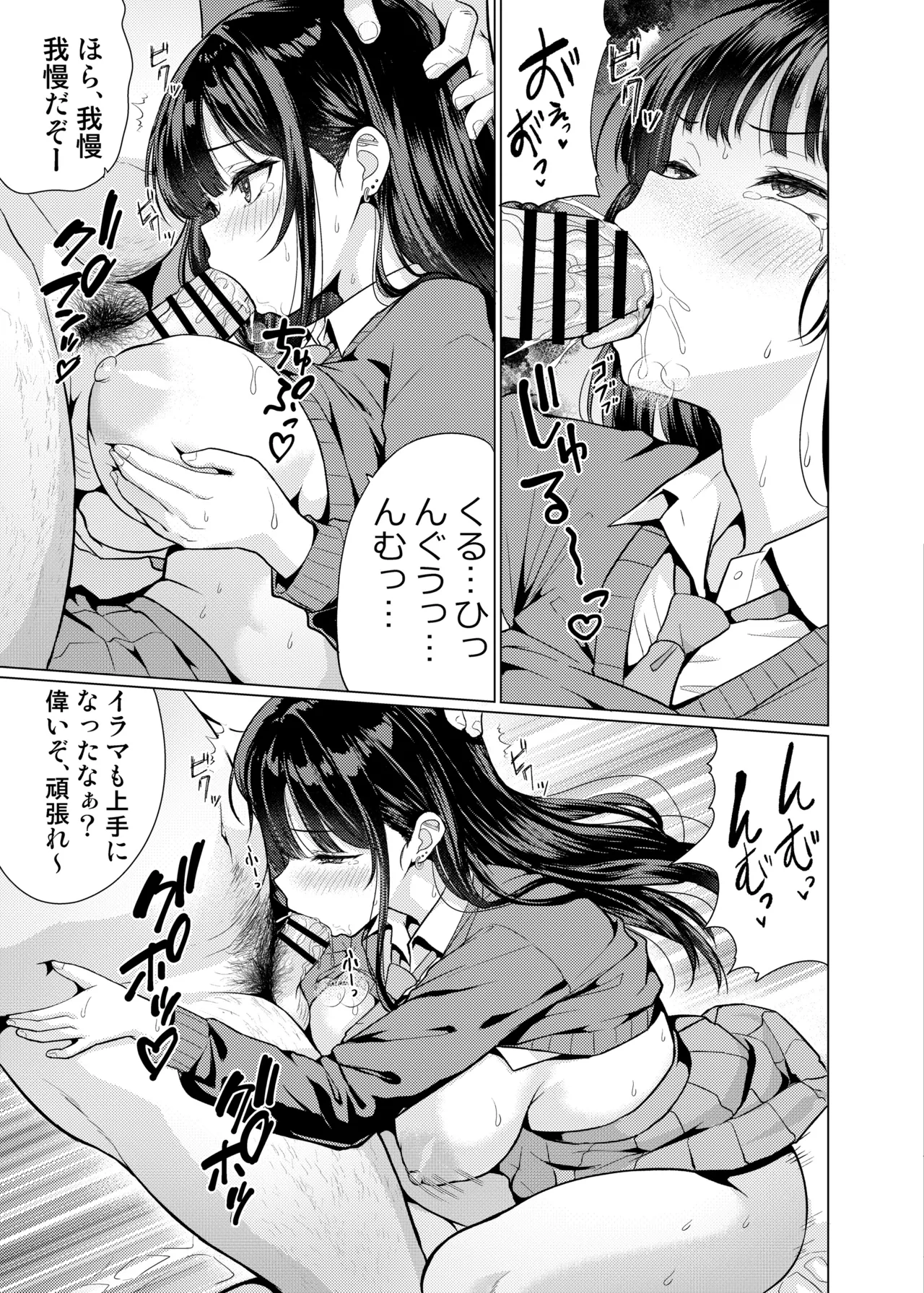 鬼畜教師は教え子を食い尽くす - page33