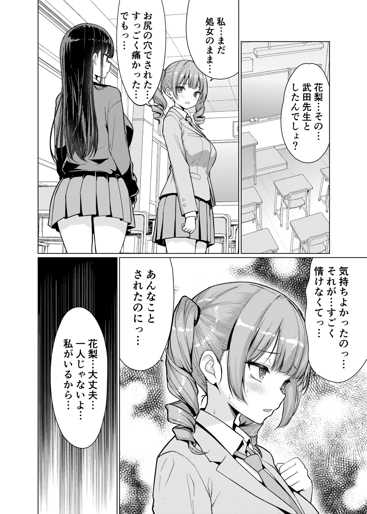 鬼畜教師は教え子を食い尽くす - page4