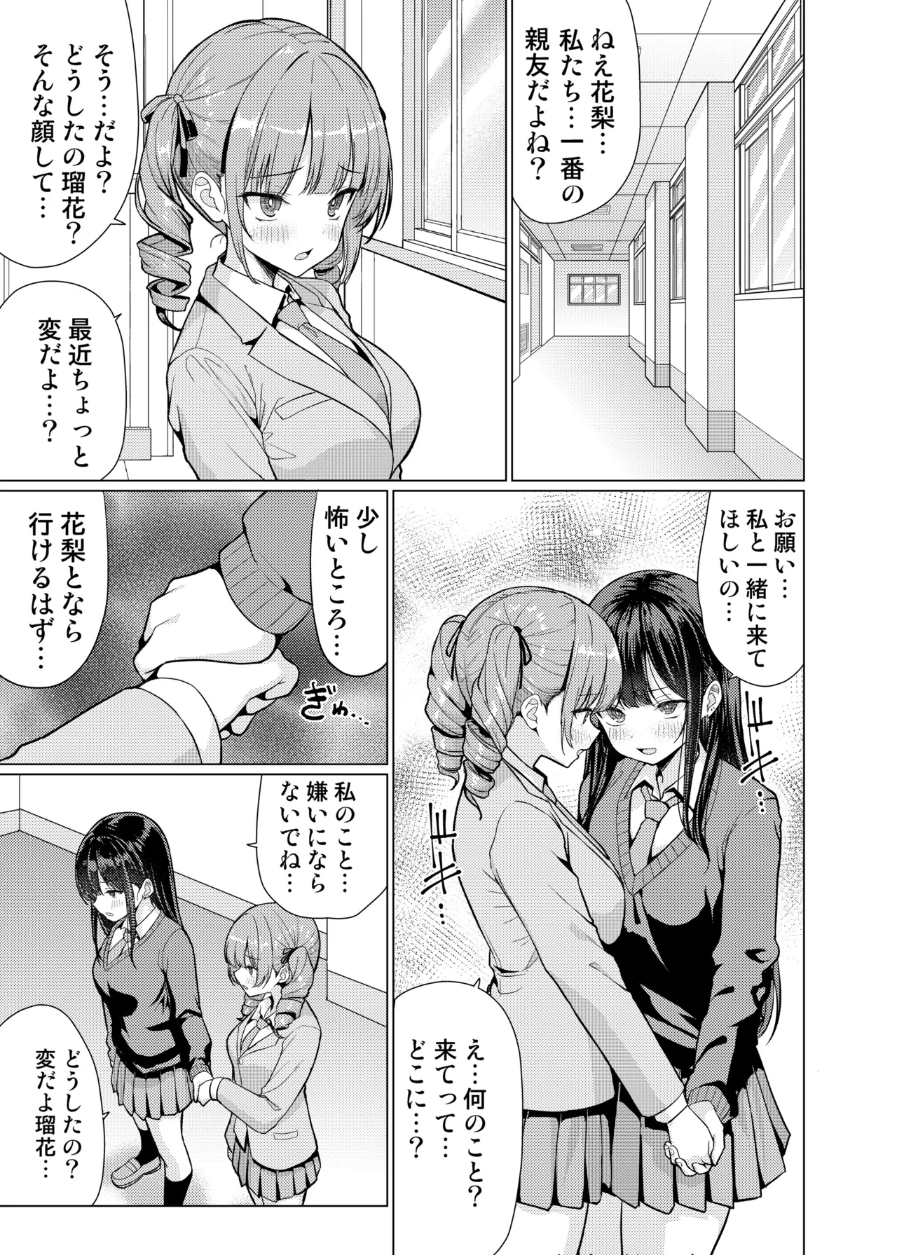鬼畜教師は教え子を食い尽くす - page47