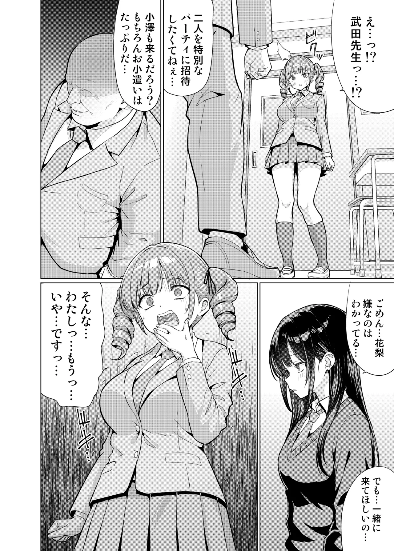鬼畜教師は教え子を食い尽くす - page48