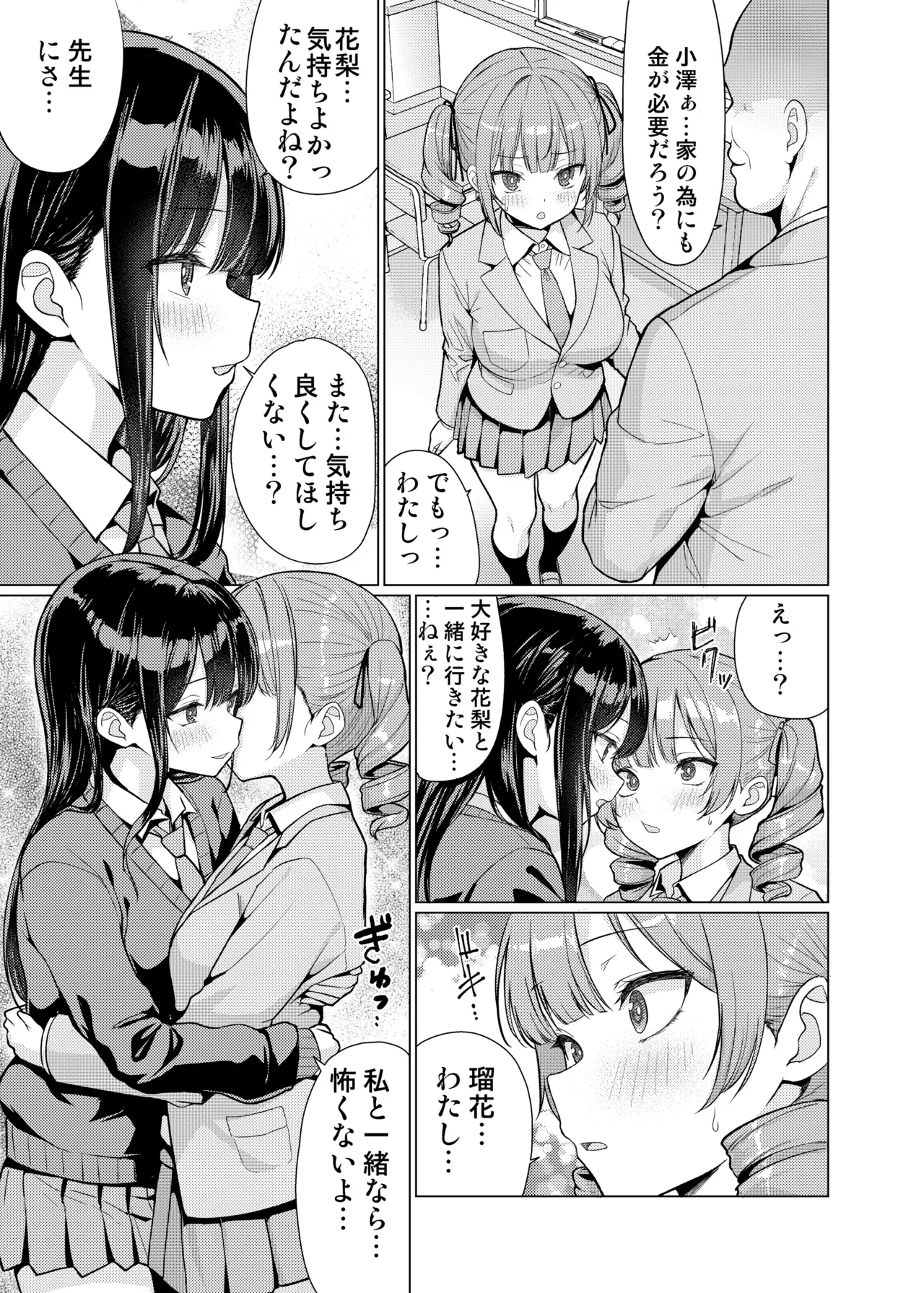 鬼畜教師は教え子を食い尽くす - page49