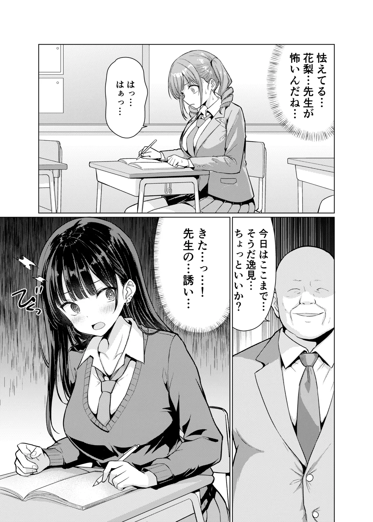 鬼畜教師は教え子を食い尽くす - page5