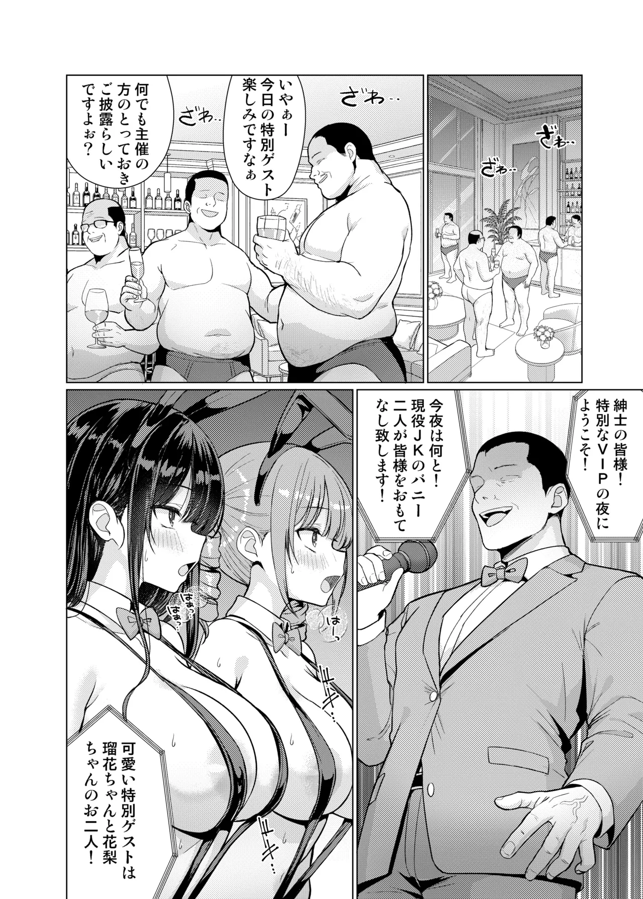 鬼畜教師は教え子を食い尽くす - page50