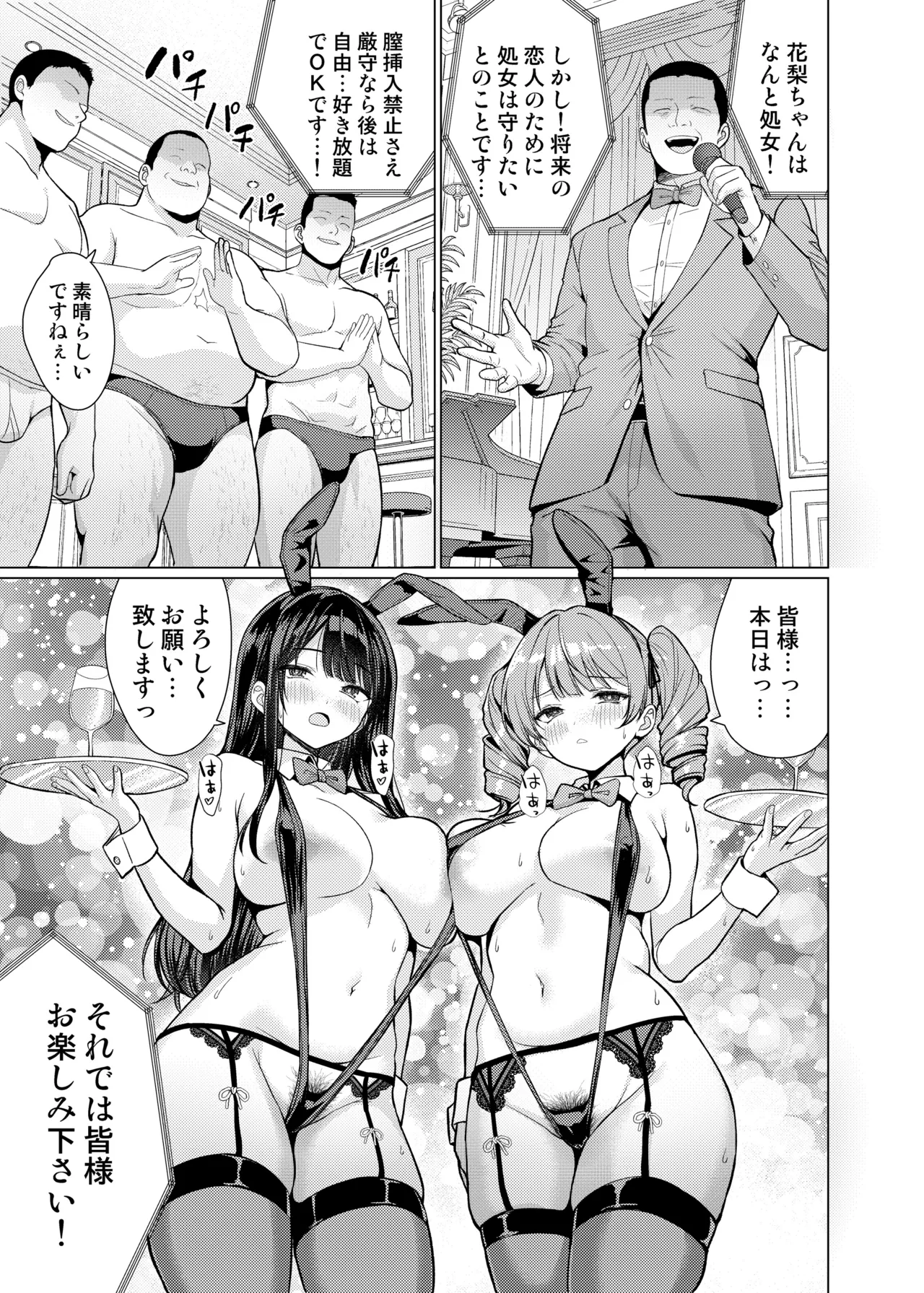 鬼畜教師は教え子を食い尽くす - page51