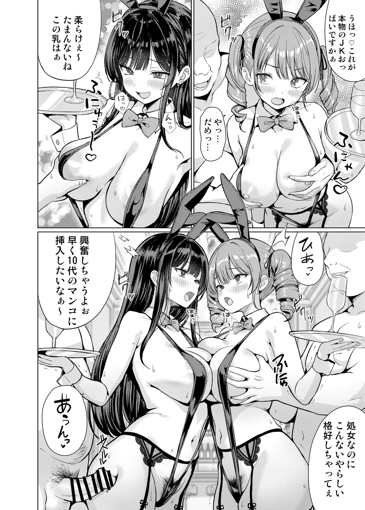 鬼畜教師は教え子を食い尽くす - page52