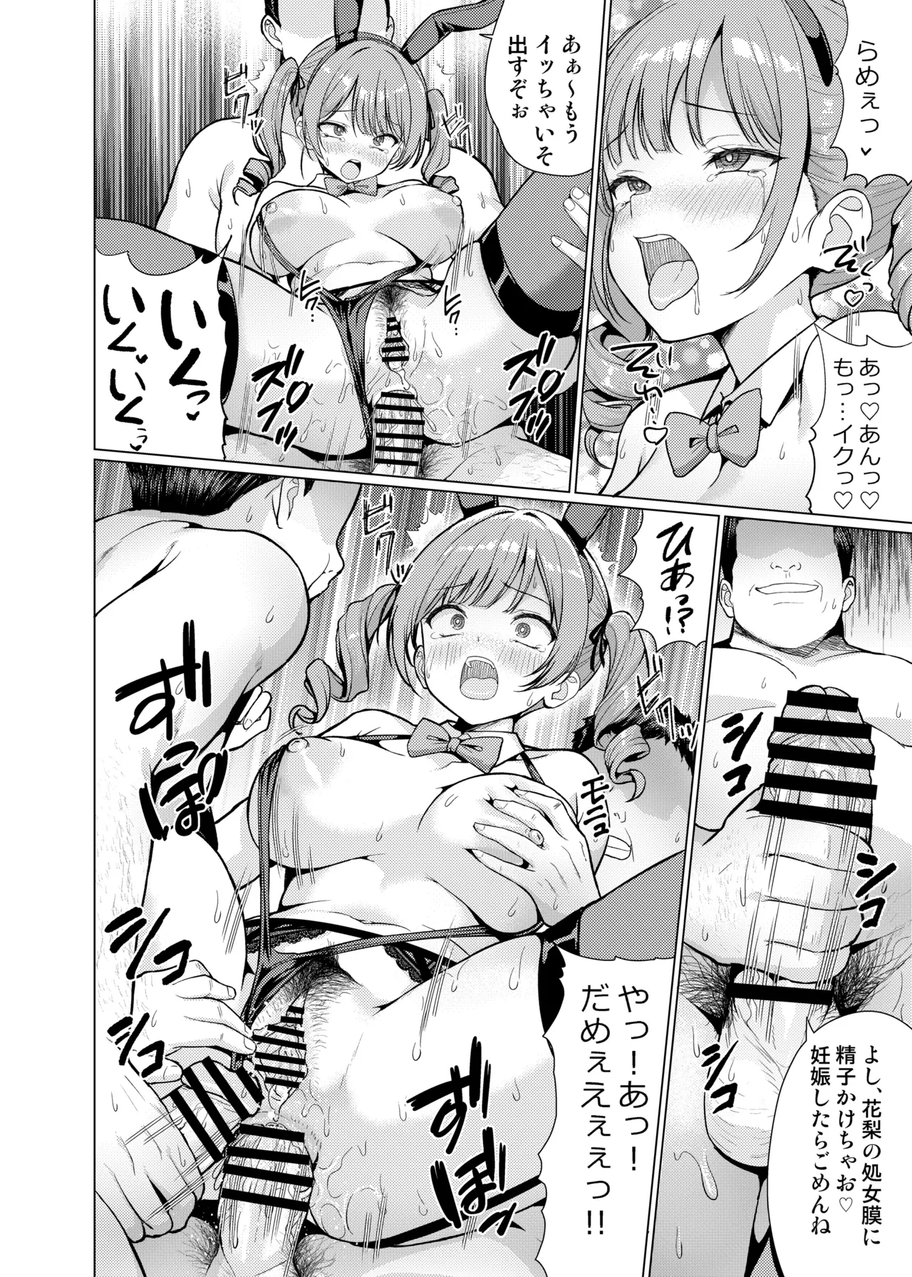 鬼畜教師は教え子を食い尽くす - page58