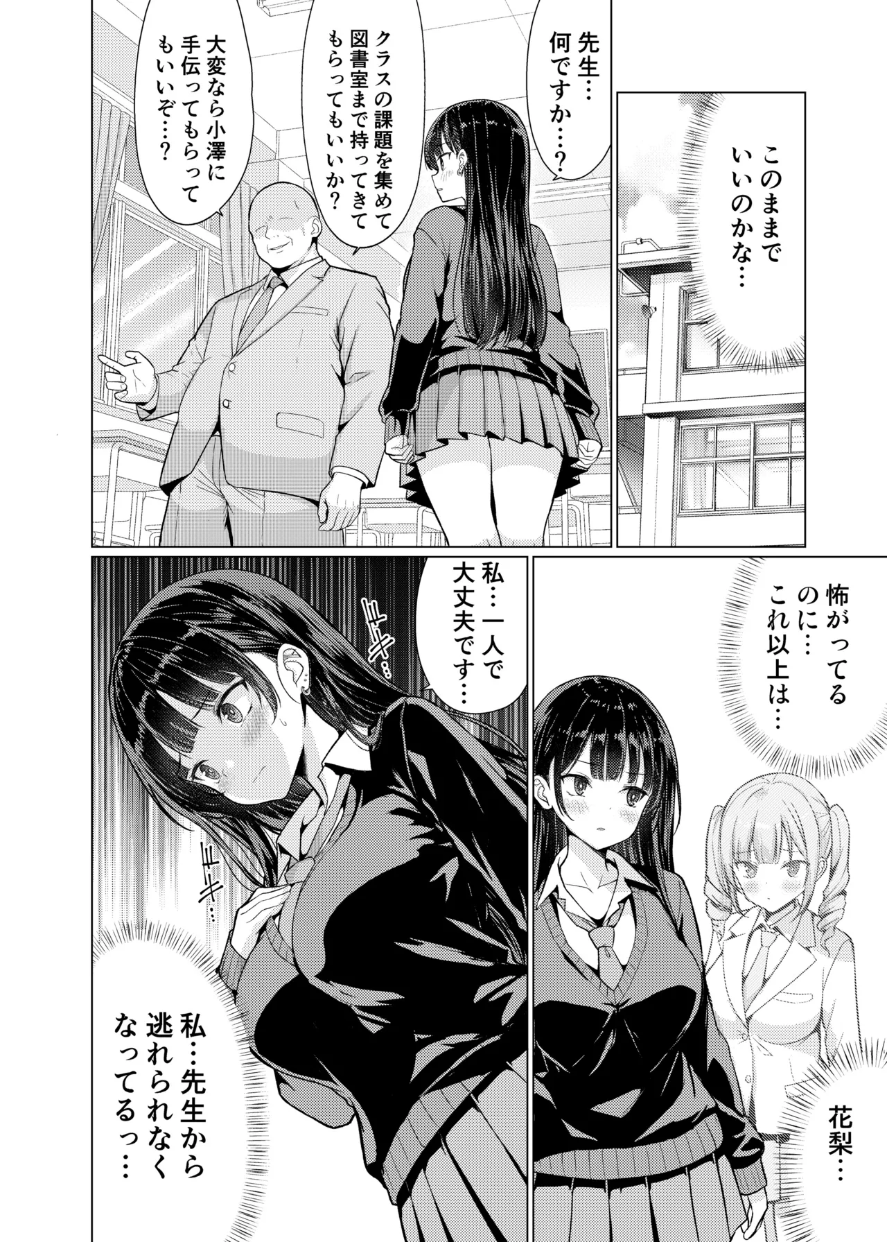 鬼畜教師は教え子を食い尽くす - page6