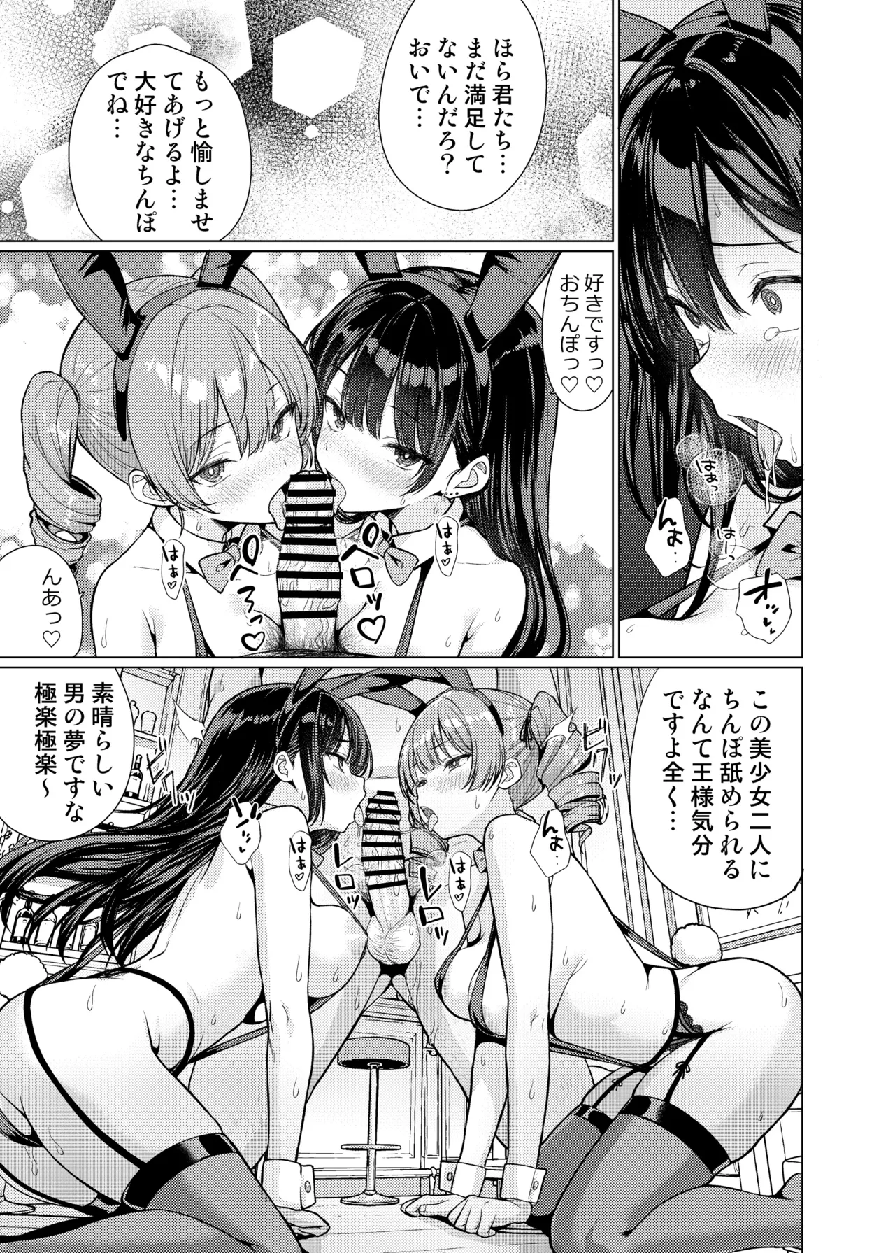 鬼畜教師は教え子を食い尽くす - page67