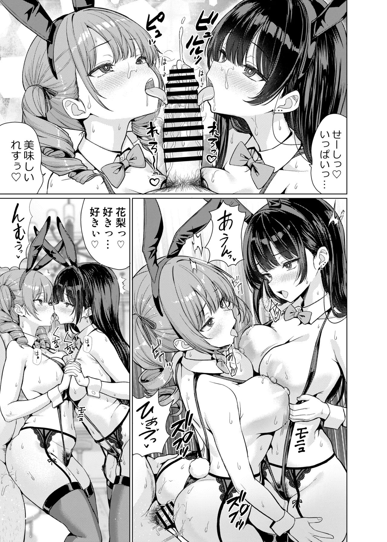 鬼畜教師は教え子を食い尽くす - page69