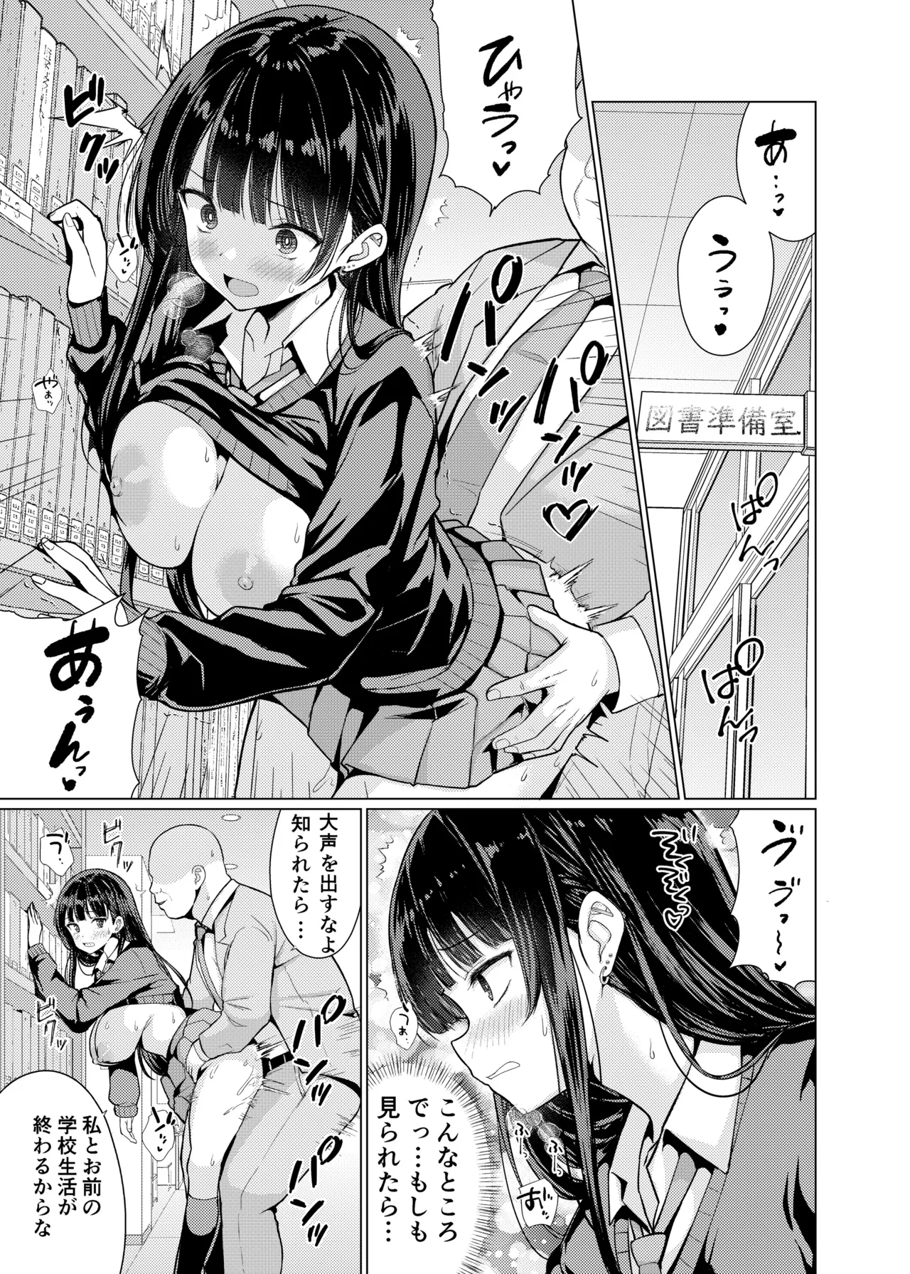 鬼畜教師は教え子を食い尽くす - page7