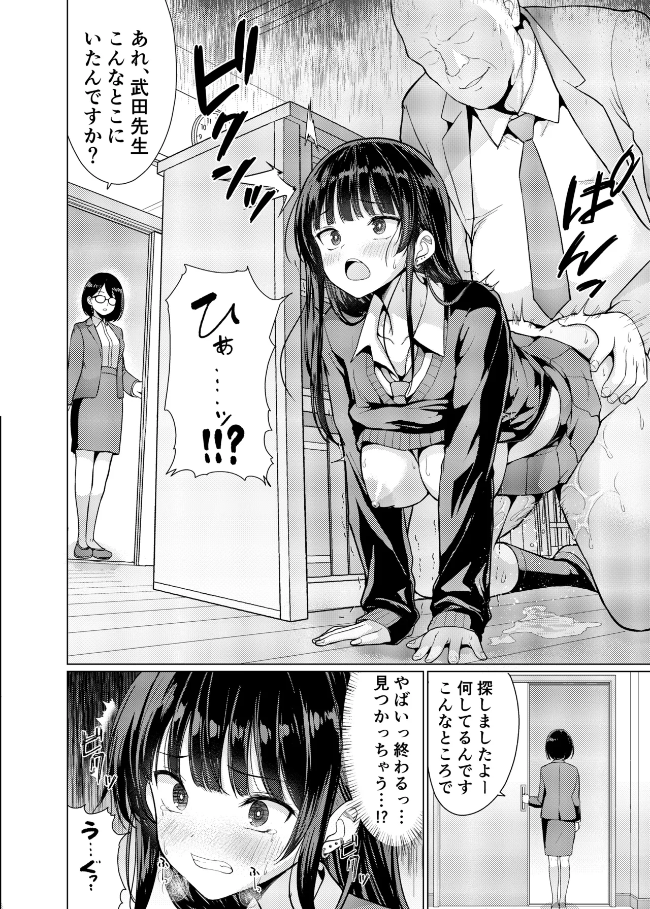 鬼畜教師は教え子を食い尽くす - page8