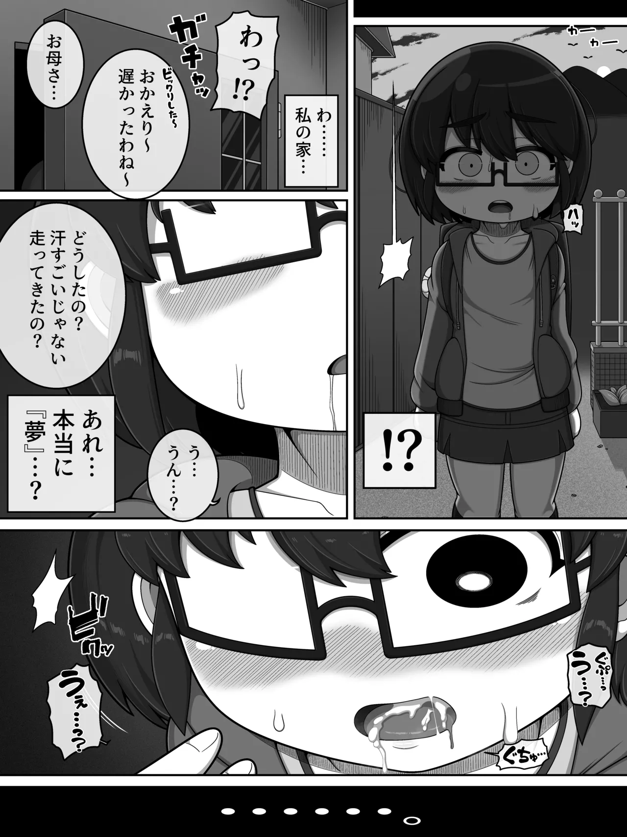 『猿夢』の噂（FANZA版） - page10