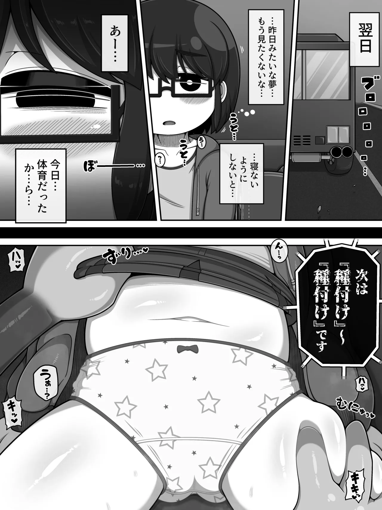 『猿夢』の噂（FANZA版） - page11