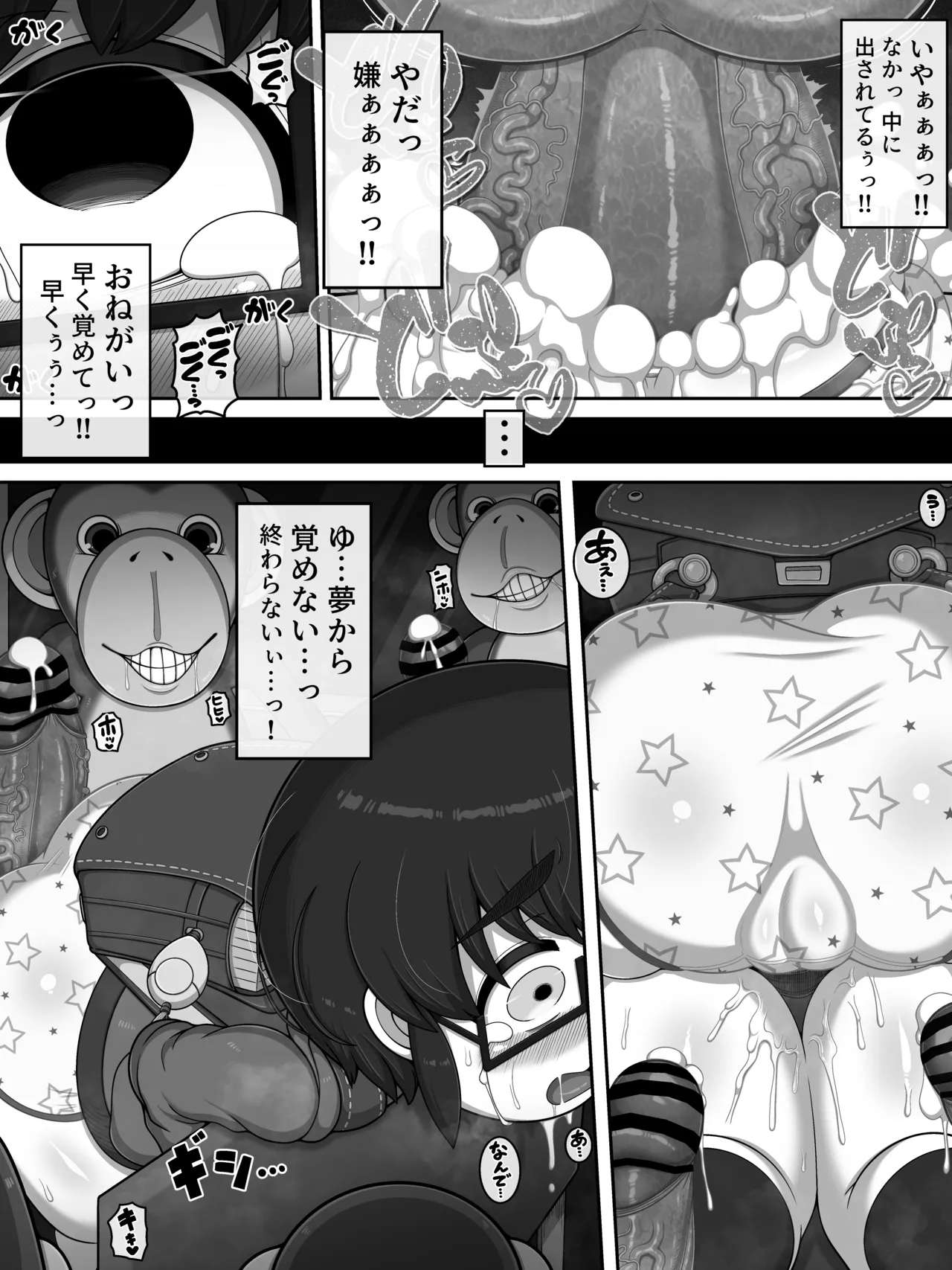 『猿夢』の噂（FANZA版） - page17