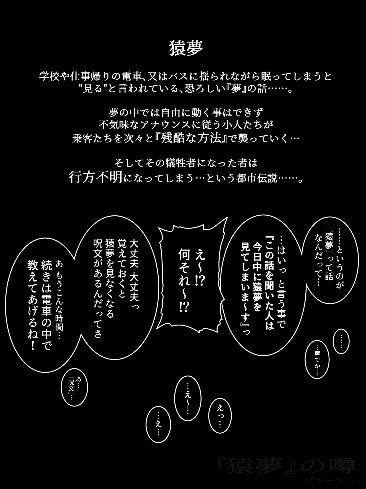 『猿夢』の噂（FANZA版） - page2